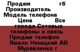 Продам iPhone 5s 16 гб › Производитель ­ Apple › Модель телефона ­ iPhone › Цена ­ 9 000 - Все города Сотовые телефоны и связь » Продам телефон   . Ямало-Ненецкий АО,Муравленко г.